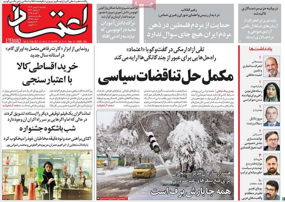عکس| صفحه اول روزنامه های رسمی کشور امروز یکشنبه 21 بهمن 1403 | دیلی فوتبال