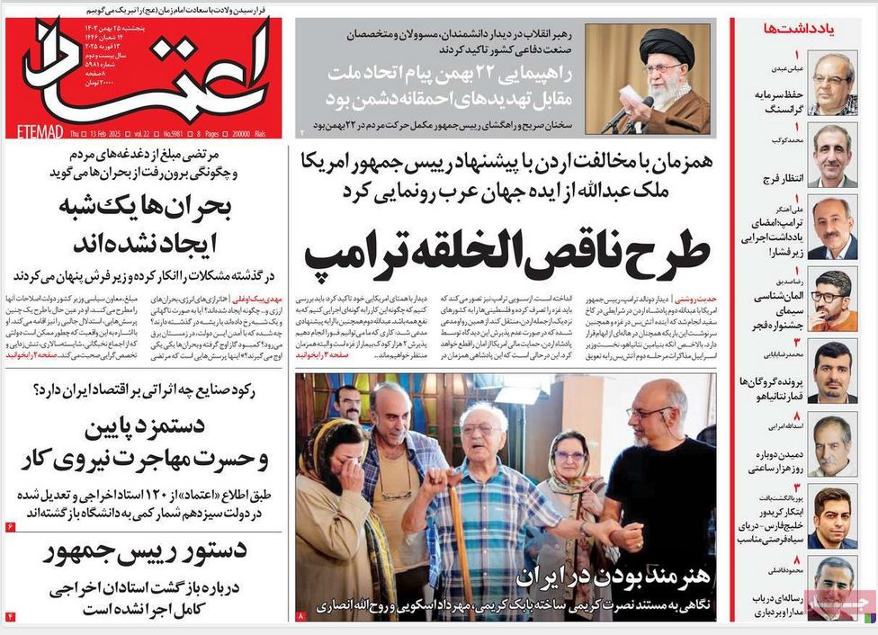 عکس| صفحه اول روزنامه های رسمی کشور امروز پنجشنبه 25 بهمن 1403 | دیلی فوتبال