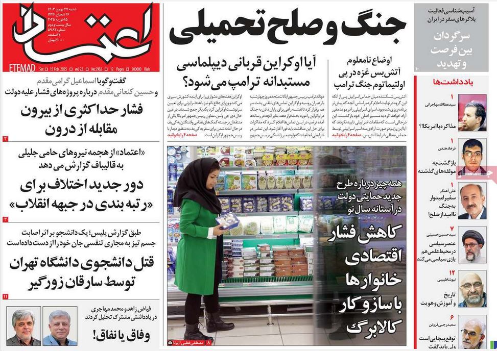 عکس| صفحه اول روزنامه های رسمی کشور امروز شنبه 27 بهمن 1403 | دیلی فوتبال
