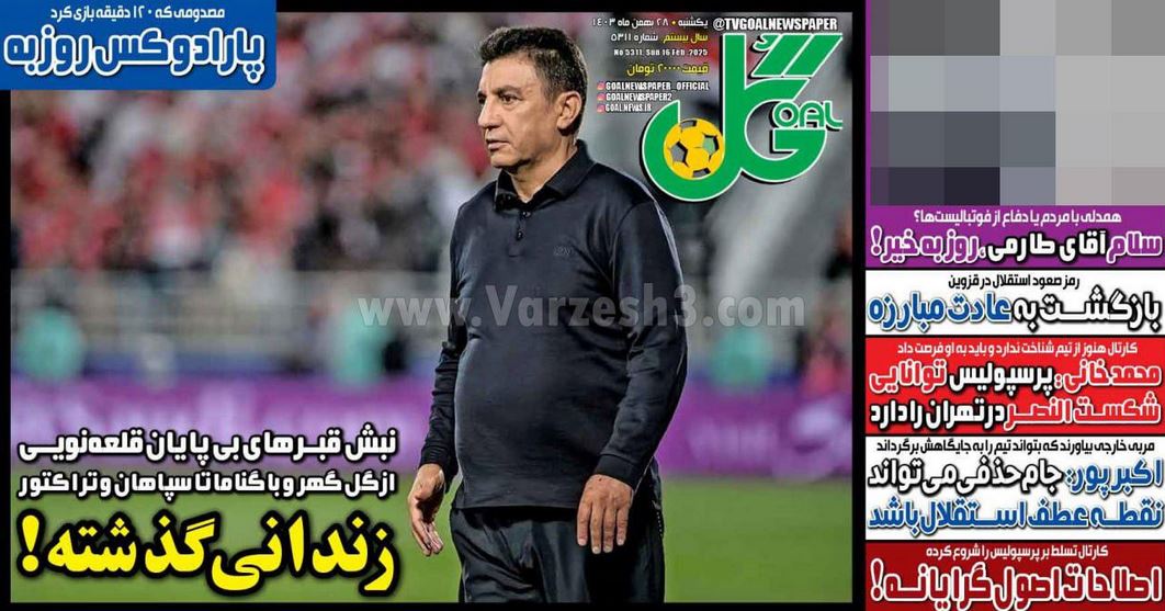 عکس| صفحه اول روزنامه های ورزشی امروز یکشنبه 28 بهمن 1403 | دیلی فوتبال