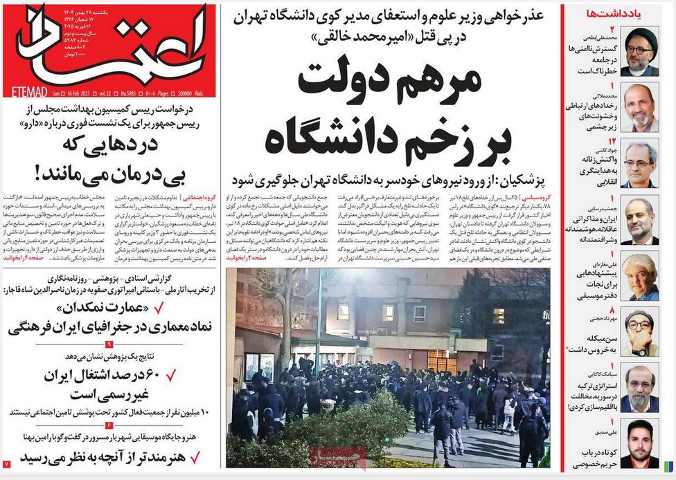 عکس| صفحه اول روزنامه های رسمی کشور امروز یکشنبه 28 بهمن 1403 | دیلی فوتبال