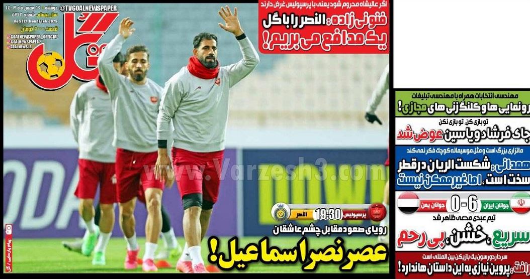 عکس| صفحه اول روزنامه های ورزشی امروز دوشنبه 29 بهمن 1403 | دیلی فوتبال