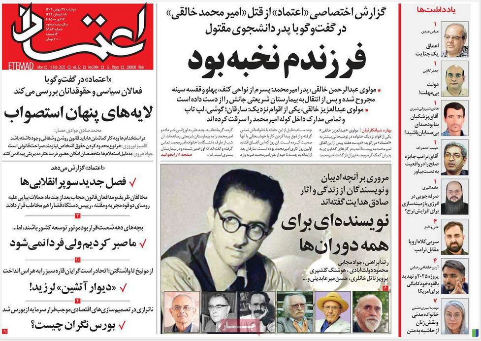 عکس| صفحه اول روزنامه های رسمی کشور امروز دوشنبه 29 بهمن 1403 | دیلی فوتبال