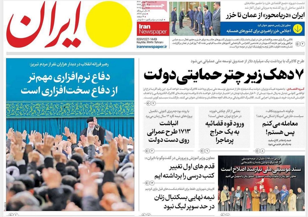 عکس| صفحه اول روزنامه های رسمی کشور امروز سه شنبه 30 بهمن 1403 | دیلی فوتبال