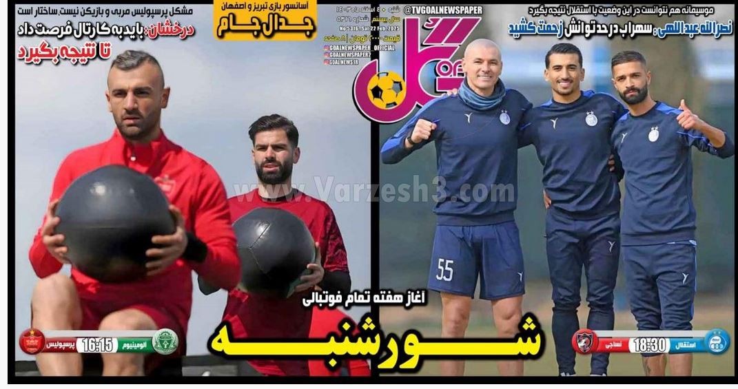 عکس| صفحه اول روزنامه های ورزشی امروز شنبه 4 اسفند 1403 | دیلی فوتبال