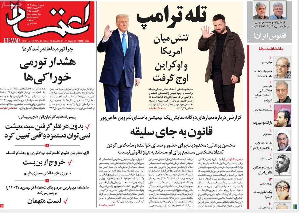 عکس| صفحه اول روزنامه های رسمی کشور امروز شنبه 4 اسفند 1403 | دیلی فوتبال