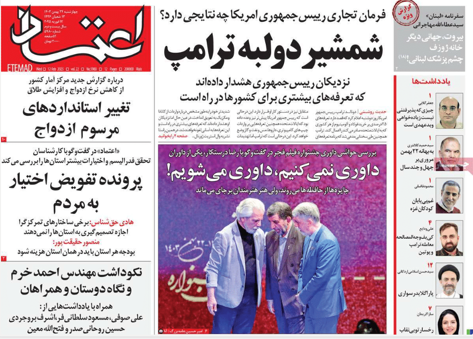 عکس| صفحه اول روزنامه های رسمی کشور امروز چهارشنبه 24 بهمن 1403 | دیلی فوتبال