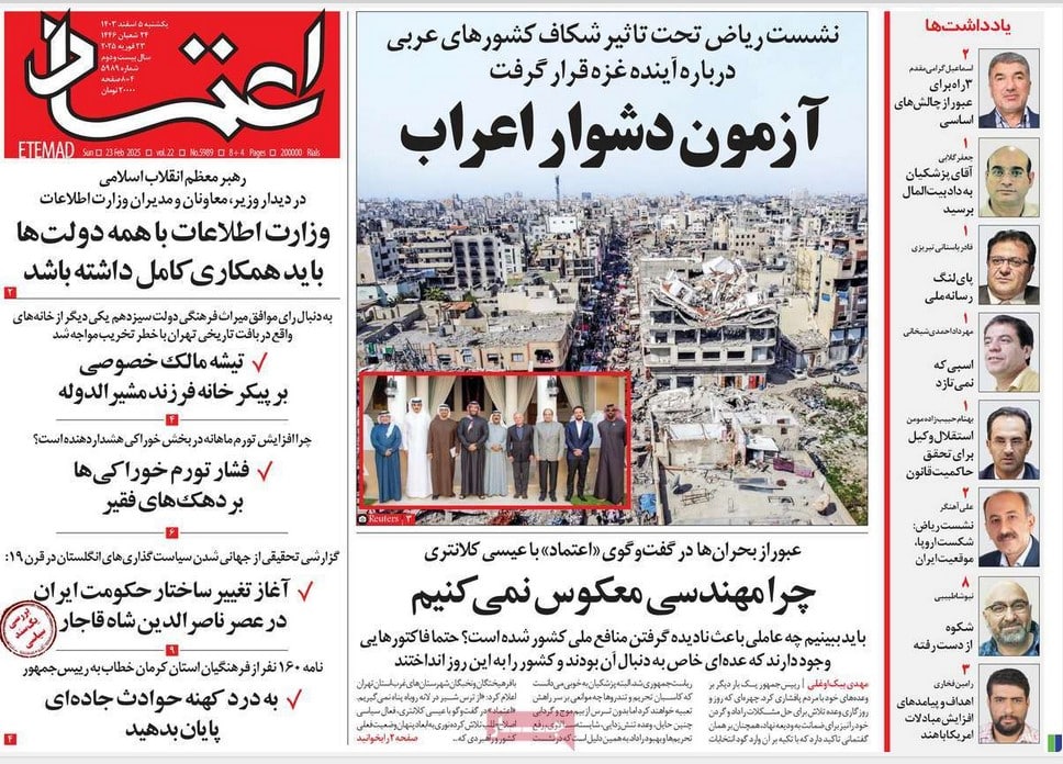 عکس| صفحه اول روزنامه های رسمی کشور امروز یکشنبه 5 اسفند 1403 | دیلی فوتبال