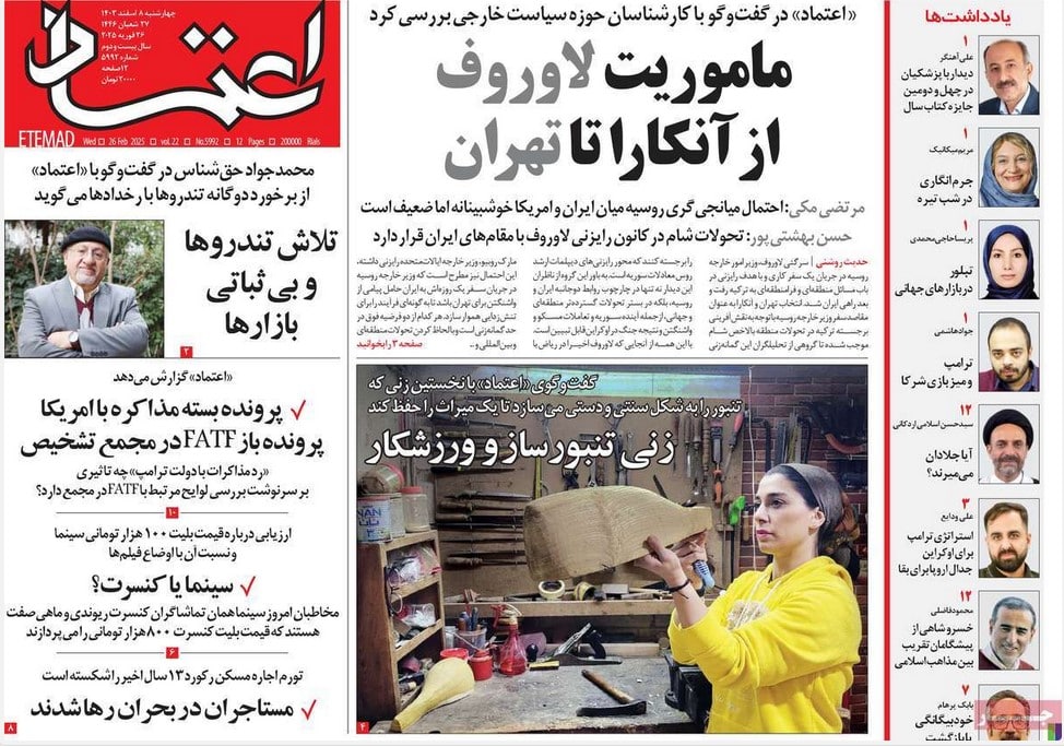 عکس| صفحه اول روزنامه های رسمی کشور امروز چهارشنبه 8 اسفند 1403 | دیلی فوتبال