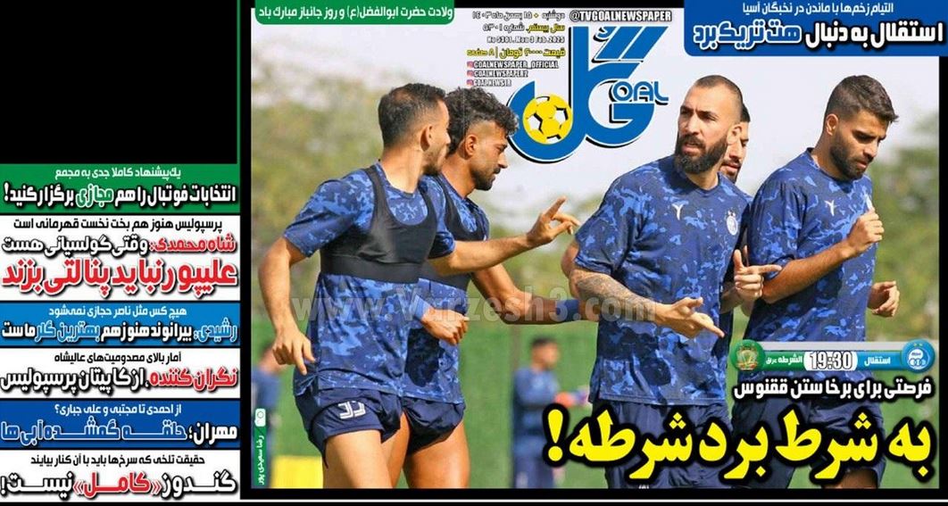 عکس| صفحه اول روزنامه های ورزشی امروز دوشنبه 15 بهمن 1403 عکس| صفحه اول روزنامه های ورزشی امروز دوشنبه 15 بهمن 1403 | دیلی فوتبال