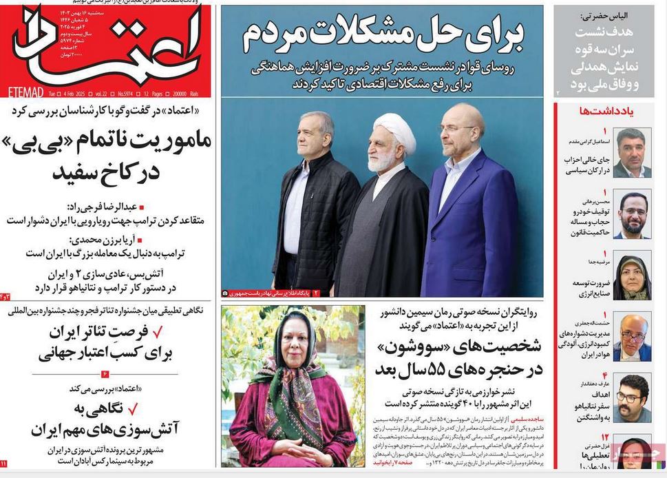 عکس| صفحه اول روزنامه های رسمی کشور امروز سه شنبه 16 بهمن 1403 | دیلی فوتبال