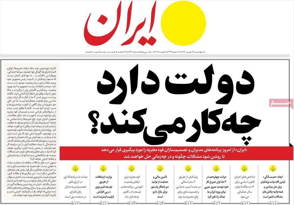 عکس| صفحه اول روزنامه های رسمی کشور امروز چهارشنبه 17 بهمن 1403 | دیلی فوتبال