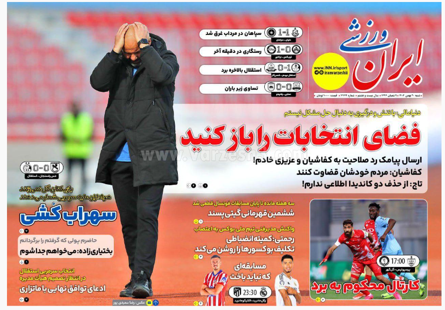 عکس| صفحه اول روزنامه های ورزشی امروز شنبه 20 بهمن 1403 | دیلی فوتبال