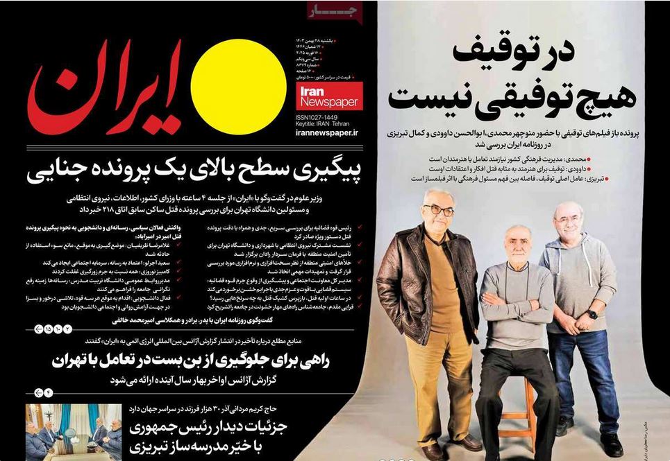 عکس| صفحه اول روزنامه های رسمی کشور امروز یکشنبه 28 بهمن 1403 | دیلی فوتبال