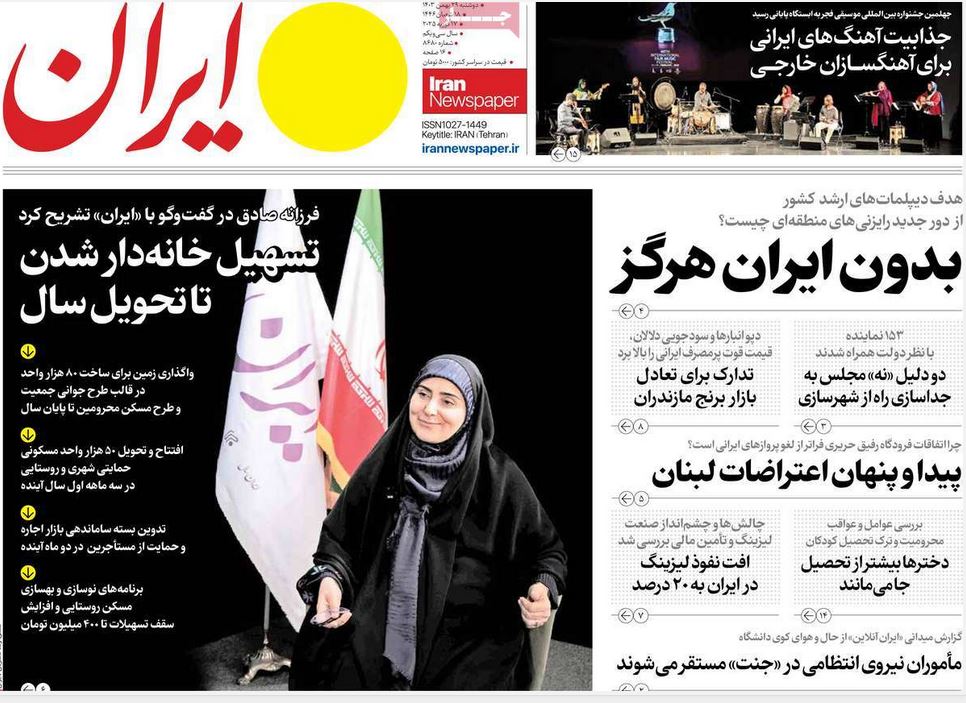 عکس| صفحه اول روزنامه های رسمی کشور امروز دوشنبه 29 بهمن 1403 | دیلی فوتبال
