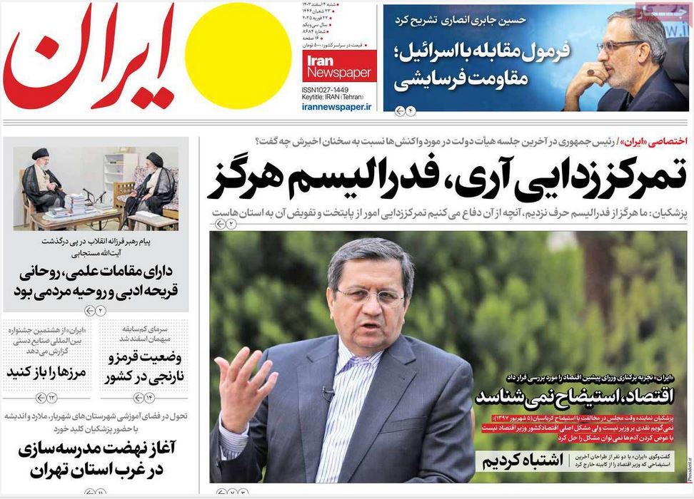 عکس| صفحه اول روزنامه های رسمی کشور امروز شنبه 4 اسفند 1403 | دیلی فوتبال