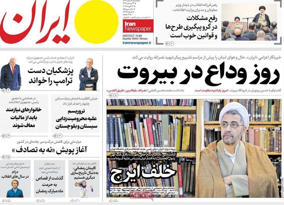 عکس| صفحه اول روزنامه های رسمی کشور امروز یکشنبه 5 اسفند 1403 | دیلی فوتبال