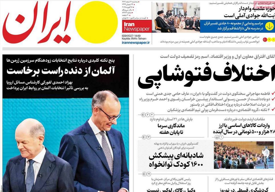 عکس| صفحه اول روزنامه های رسمی کشور امروز سه شنبه 7 اسفند 1403 | دیلی فوتبال