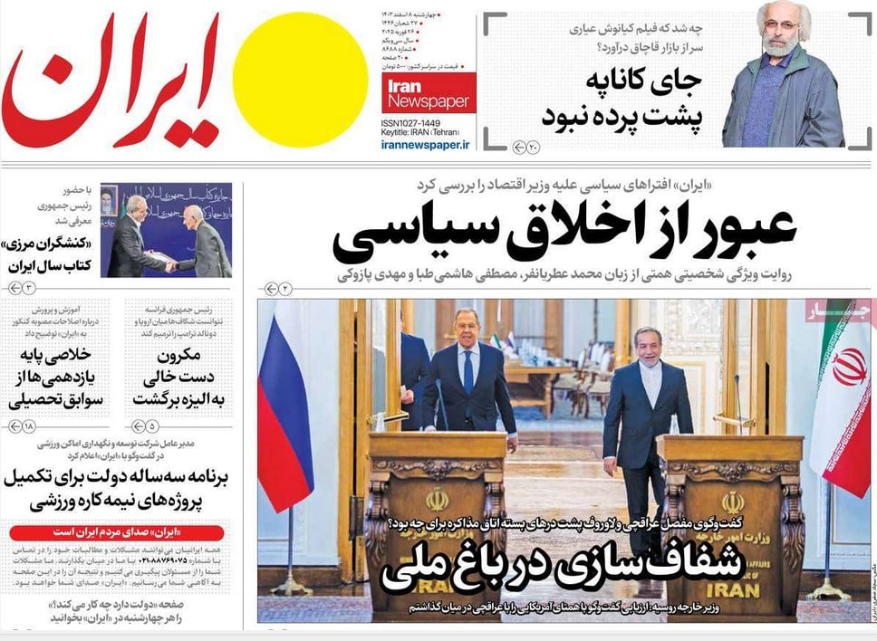عکس| صفحه اول روزنامه های رسمی کشور امروز چهارشنبه 8 اسفند 1403 | دیلی فوتبال