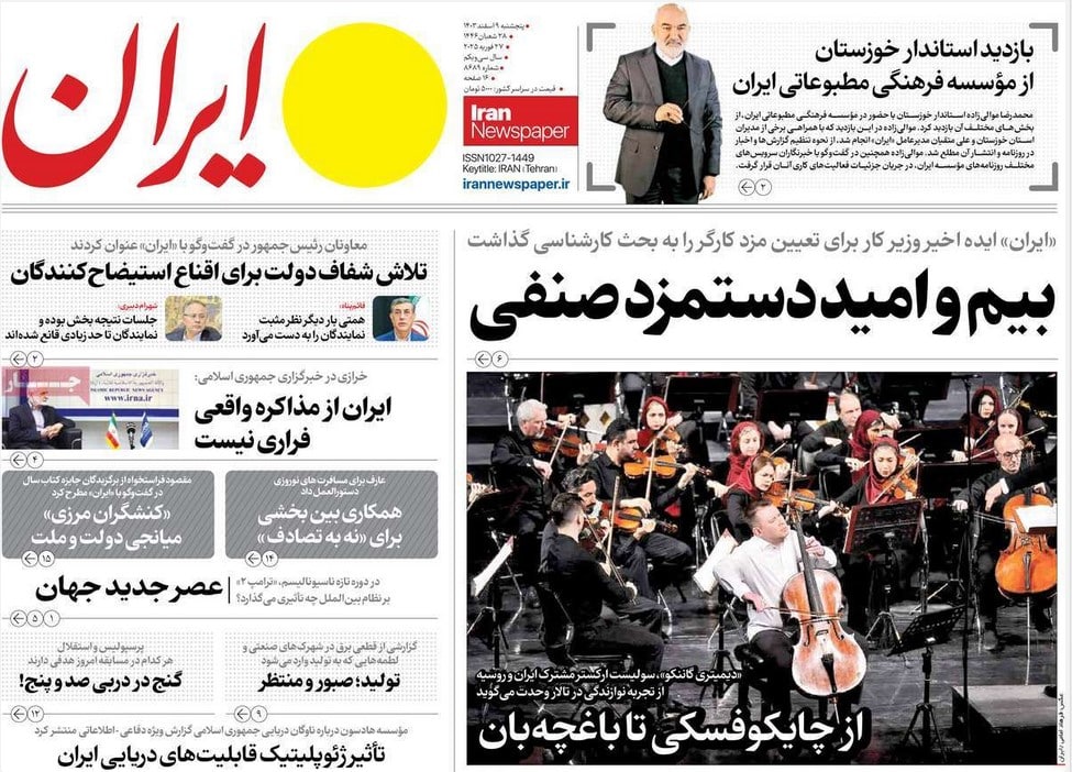 عکس| صفحه اول روزنامه های رسمی کشور امروز پنجشنبه 9 اسفند 1403 | دیلی فوتبال