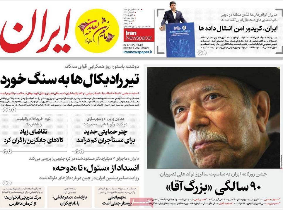عکس| صفحه اول روزنامه های رسمی کشور امروز سه شنبه 16 بهمن 1403 | دیلی فوتبال