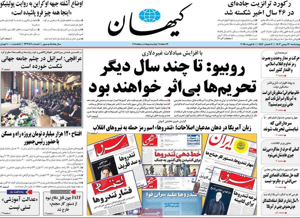 عکس| صفحه اول روزنامه های رسمی کشور امروز چهارشنبه 17 بهمن 1403 | دیلی فوتبال