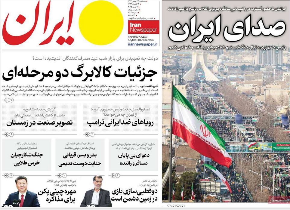 عکس| صفحه اول روزنامه های رسمی کشور امروز سه شنبه 23 بهمن 1403 | دیلی فوتبال