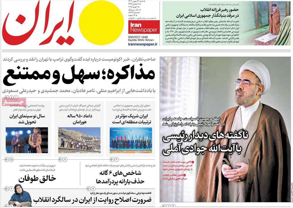 عکس| صفحه اول روزنامه های رسمی کشور امروز شنبه 13 بهمن 1403 | دیلی فوتبال