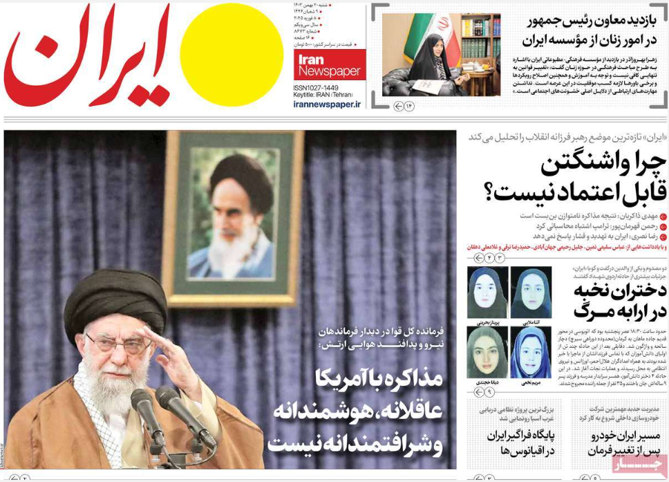 عکس| صفحه اول روزنامه های رسمی کشور امروز شنبه 20 بهمن 1403 | دیلی فوتبال