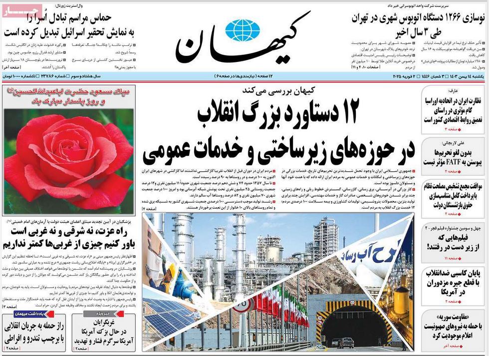 عکس| صفحه اول روزنامه های رسمی کشور امروز یکشنبه 14 بهمن 1403 | دیلی فوتبال