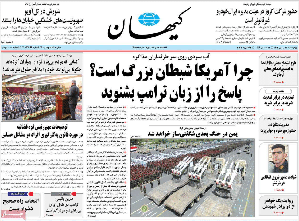 عکس| صفحه اول روزنامه های رسمی کشور امروز چهارشنبه 24 بهمن 1403 | دیلی فوتبال