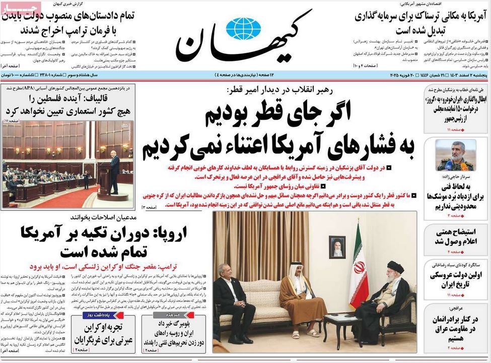 عکس| صفحه اول روزنامه های رسمی کشور امروز پنجشنبه 2 اسفند 1403 | دیلی فوتبال