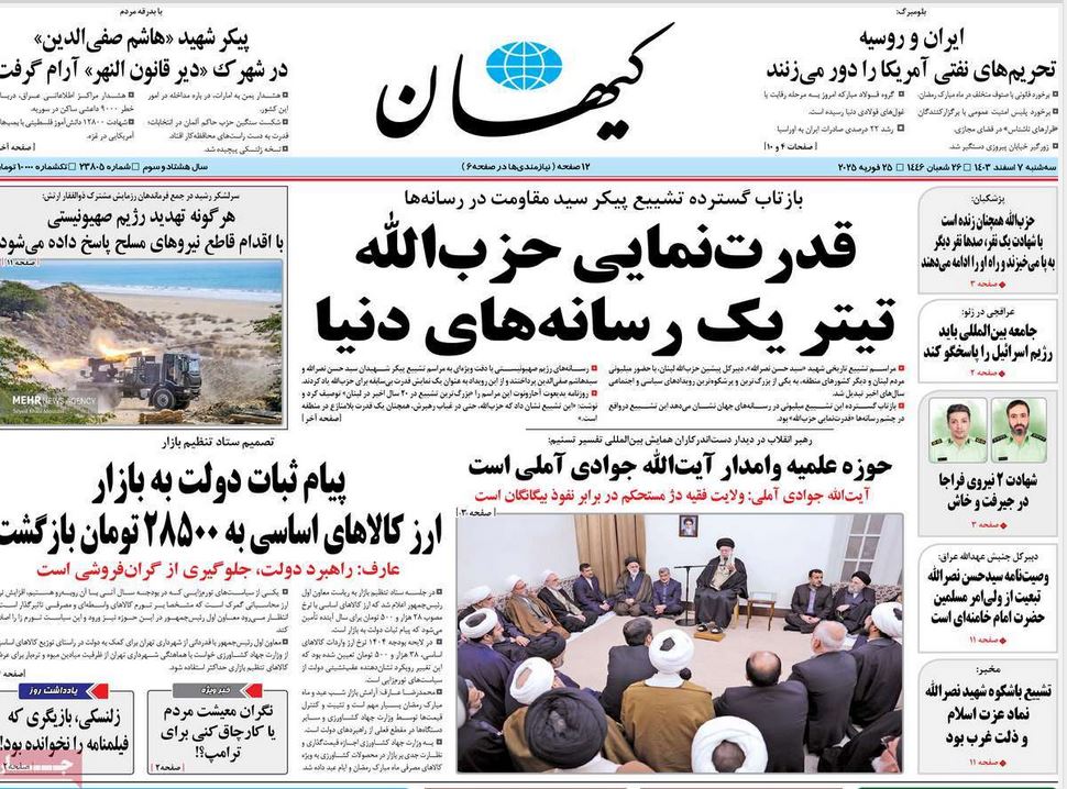 عکس| صفحه اول روزنامه های رسمی کشور امروز سه شنبه 7 اسفند 1403 | دیلی فوتبال
