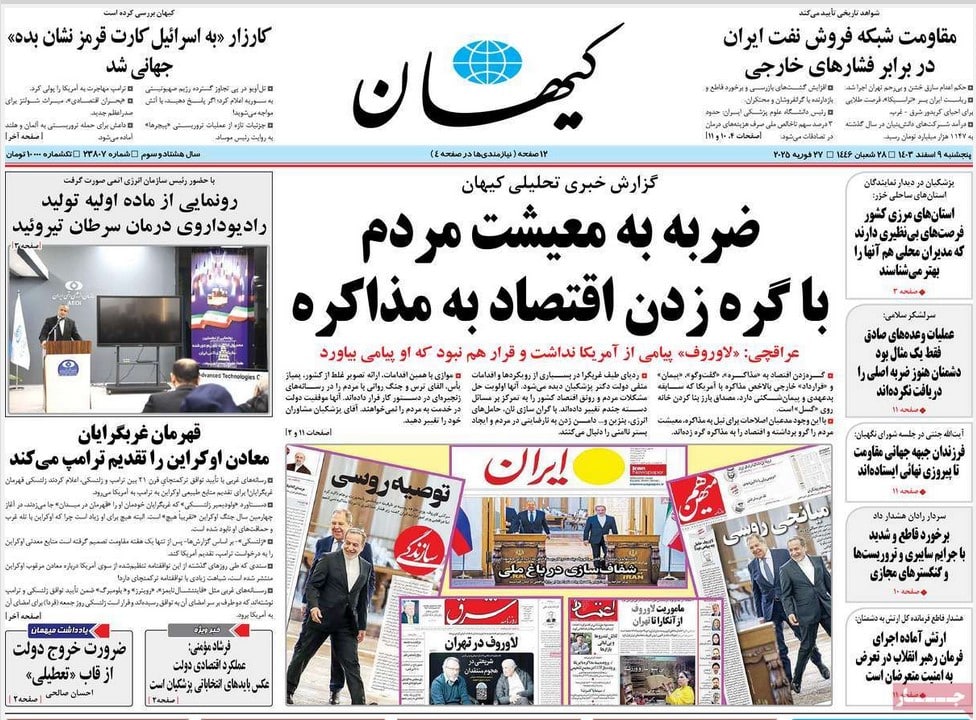 عکس| صفحه اول روزنامه های رسمی کشور امروز پنجشنبه 9 اسفند 1403 | دیلی فوتبال