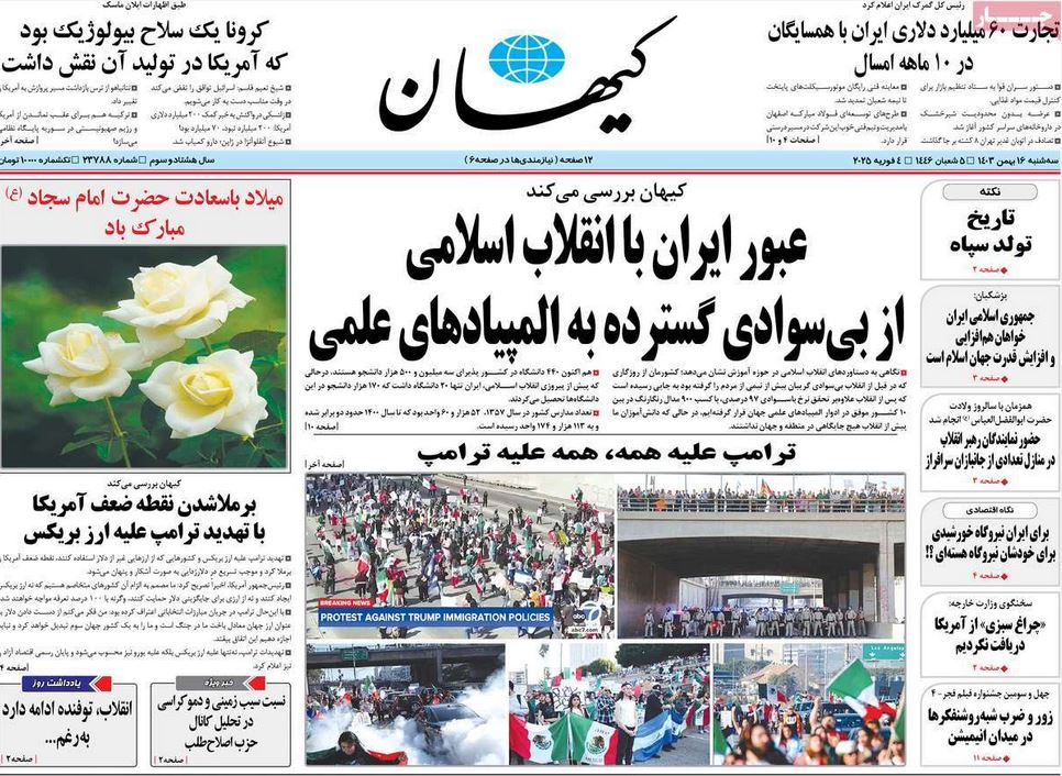 عکس| صفحه اول روزنامه های رسمی کشور امروز سه شنبه 16 بهمن 1403 | دیلی فوتبال