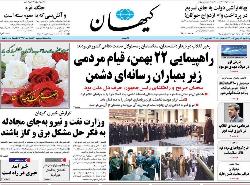 عکس| صفحه اول روزنامه های رسمی کشور امروز پنجشنبه 25 بهمن 1403 | دیلی فوتبال