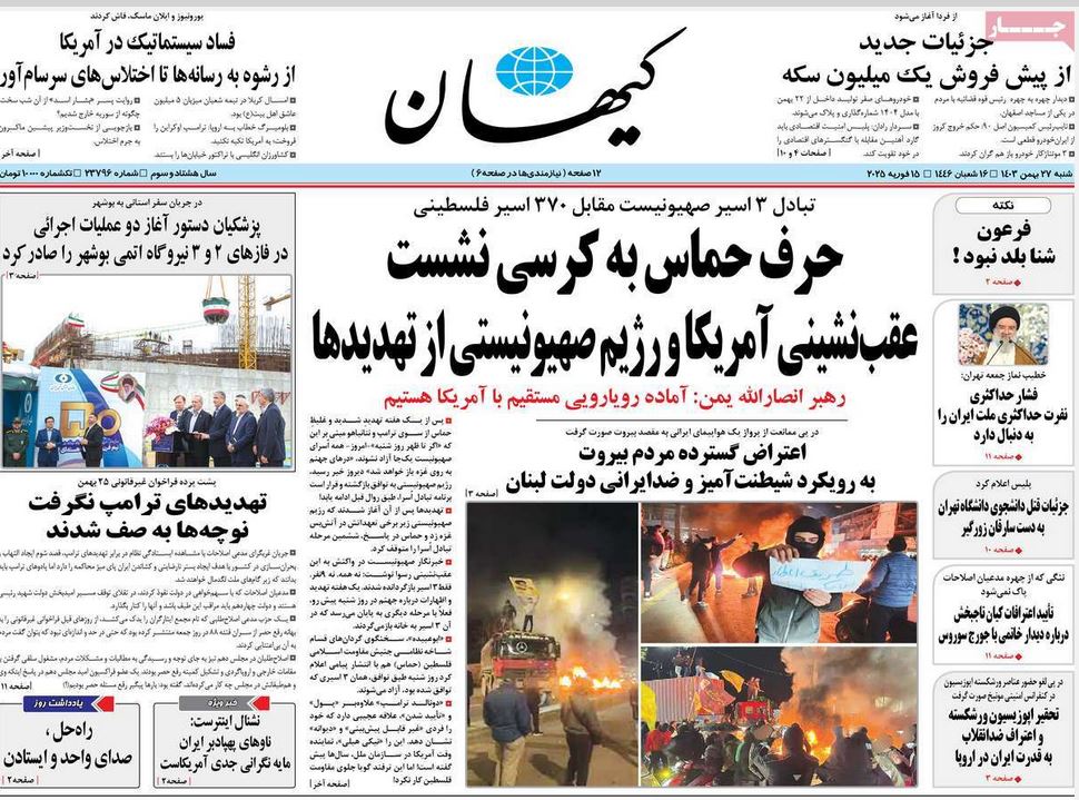 عکس| صفحه اول روزنامه های رسمی کشور امروز شنبه 27 بهمن 1403 | دیلی فوتبال