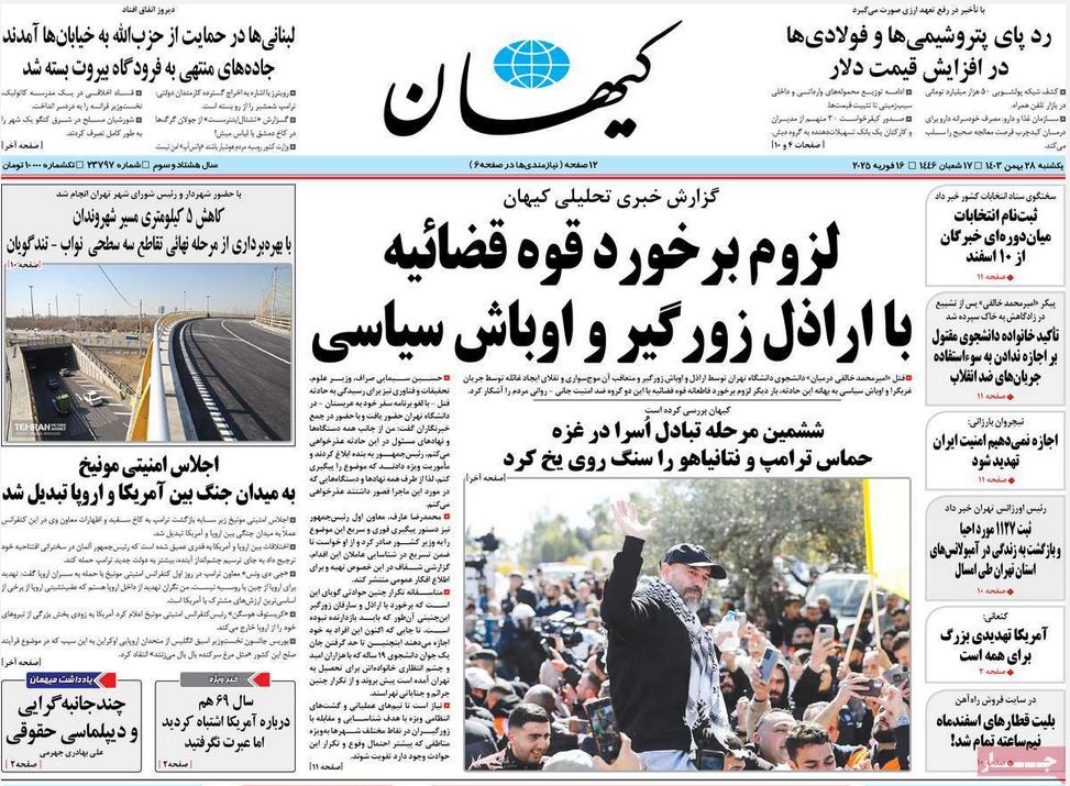 عکس| صفحه اول روزنامه های رسمی کشور امروز یکشنبه 28 بهمن 1403 | دیلی فوتبال
