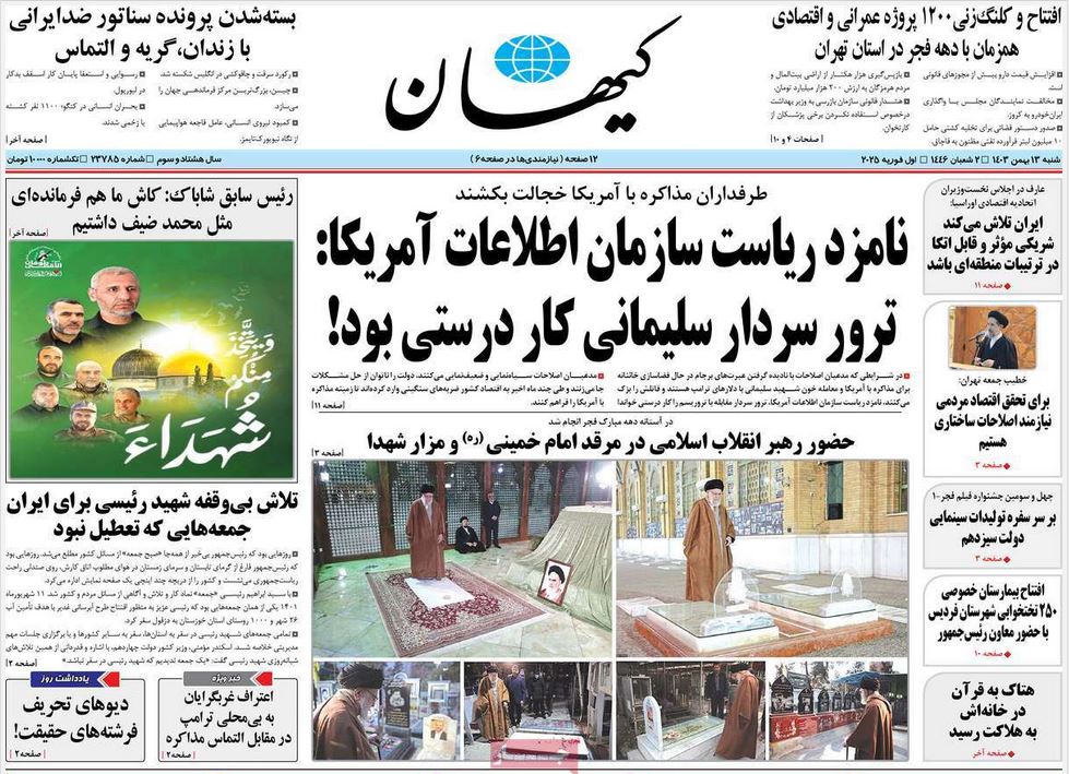 عکس| صفحه اول روزنامه های رسمی کشور امروز شنبه 13 بهمن 1403 | دیلی فوتبال