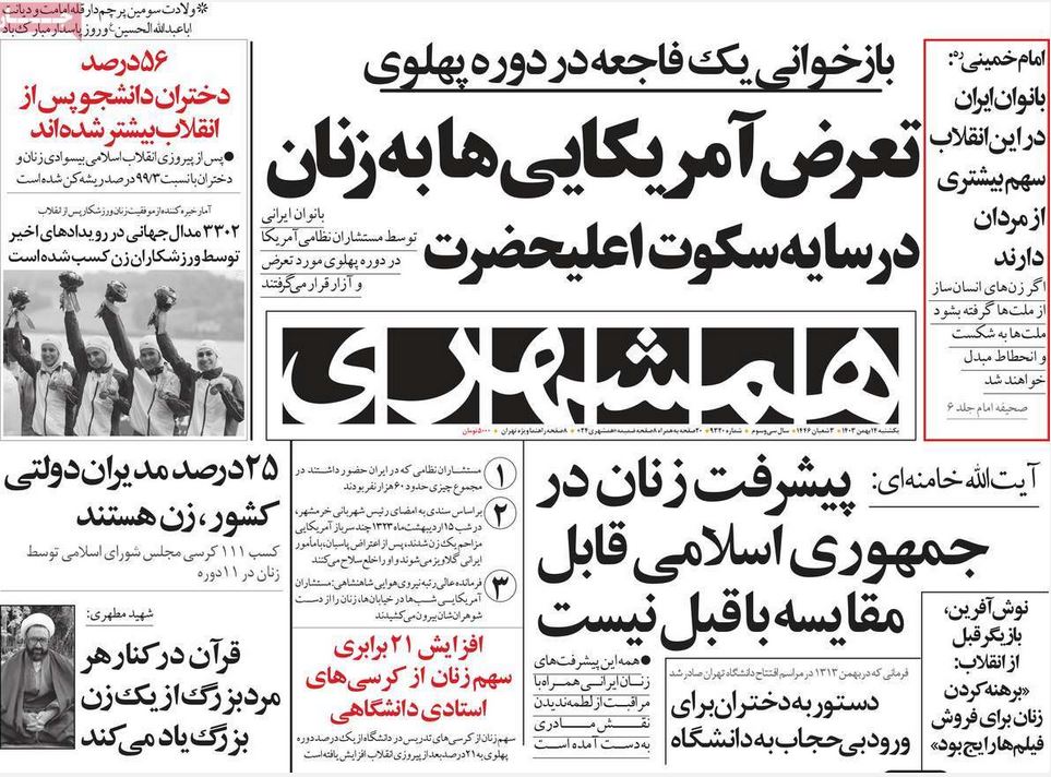 عکس| صفحه اول روزنامه های رسمی کشور امروز یکشنبه 14 بهمن 1403 | دیلی فوتبال