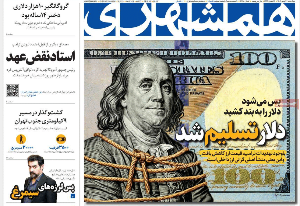 عکس| صفحه اول روزنامه های رسمی کشور امروز چهارشنبه 24 بهمن 1403 | دیلی فوتبال