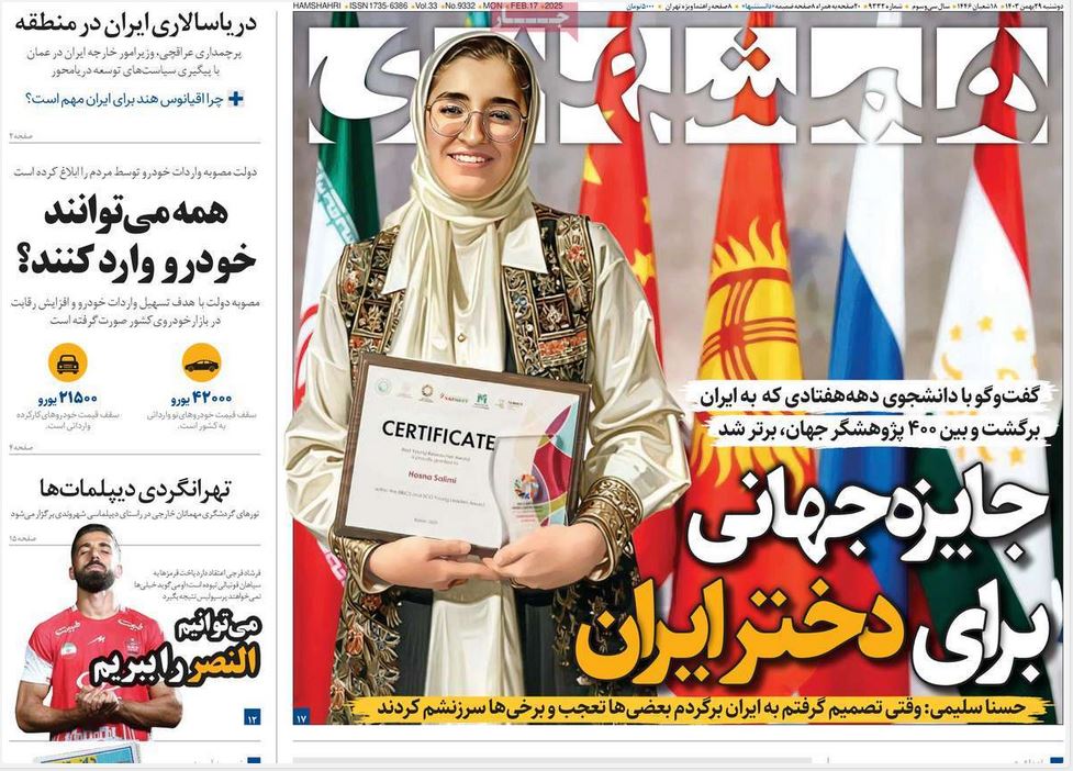 عکس| صفحه اول روزنامه های رسمی کشور امروز دوشنبه 29 بهمن 1403 | دیلی فوتبال