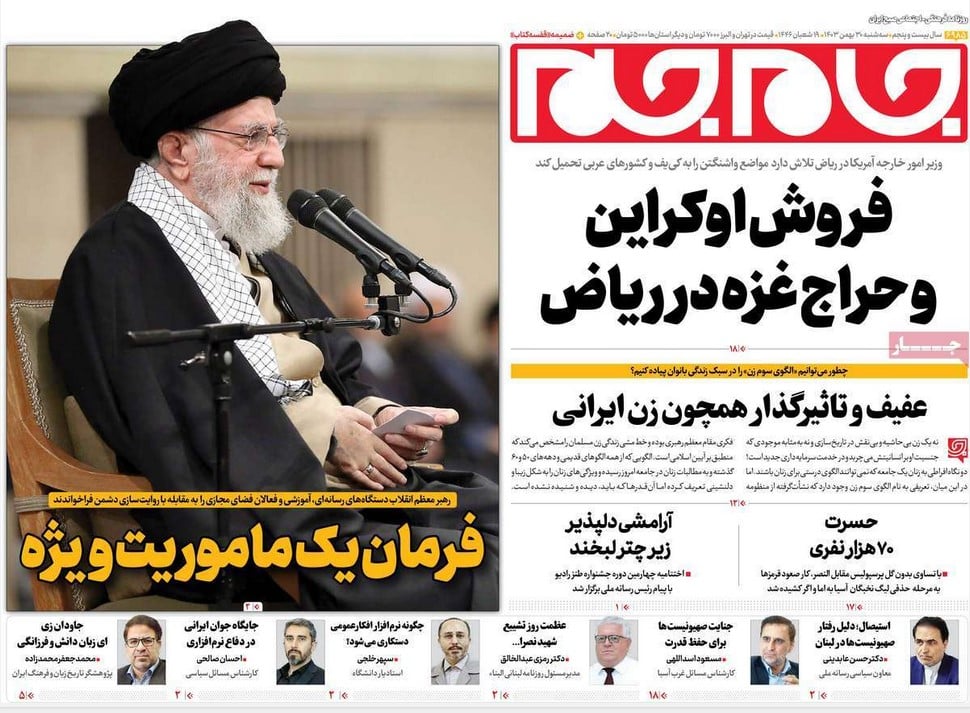 عکس| صفحه اول روزنامه های رسمی کشور امروز سه شنبه 30 بهمن 1403 | دیلی فوتبال