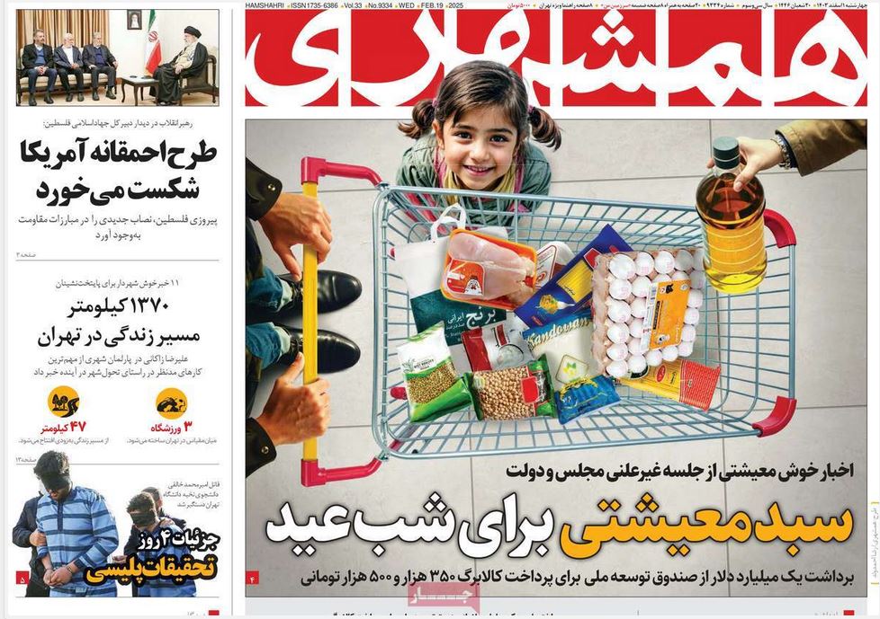 عکس| صفحه اول روزنامه های رسمی کشور امروز چهارشنبه 1 اسفند 1403 | دیلی فوتبال