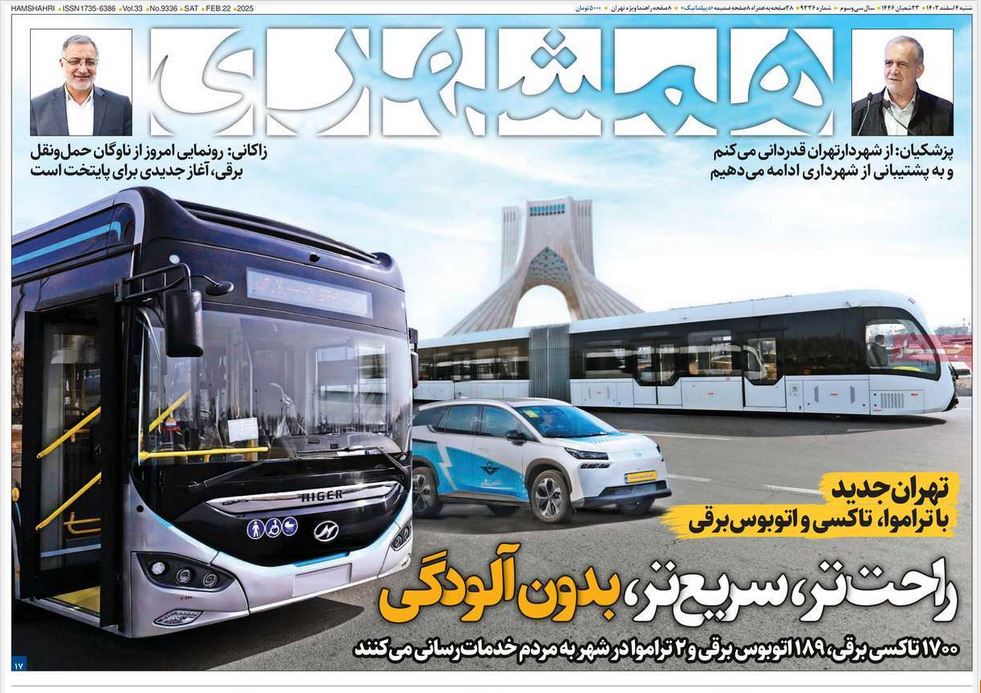 عکس| صفحه اول روزنامه های رسمی کشور امروز شنبه 4 اسفند 1403 | دیلی فوتبال