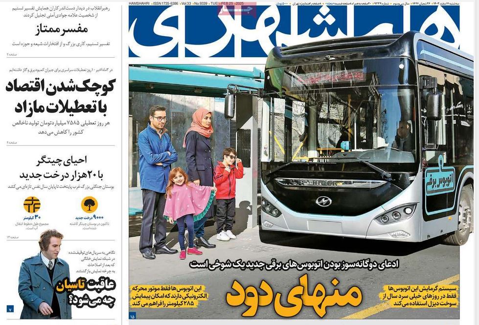 عکس| صفحه اول روزنامه های رسمی کشور امروز سه شنبه 7 اسفند 1403 | دیلی فوتبال