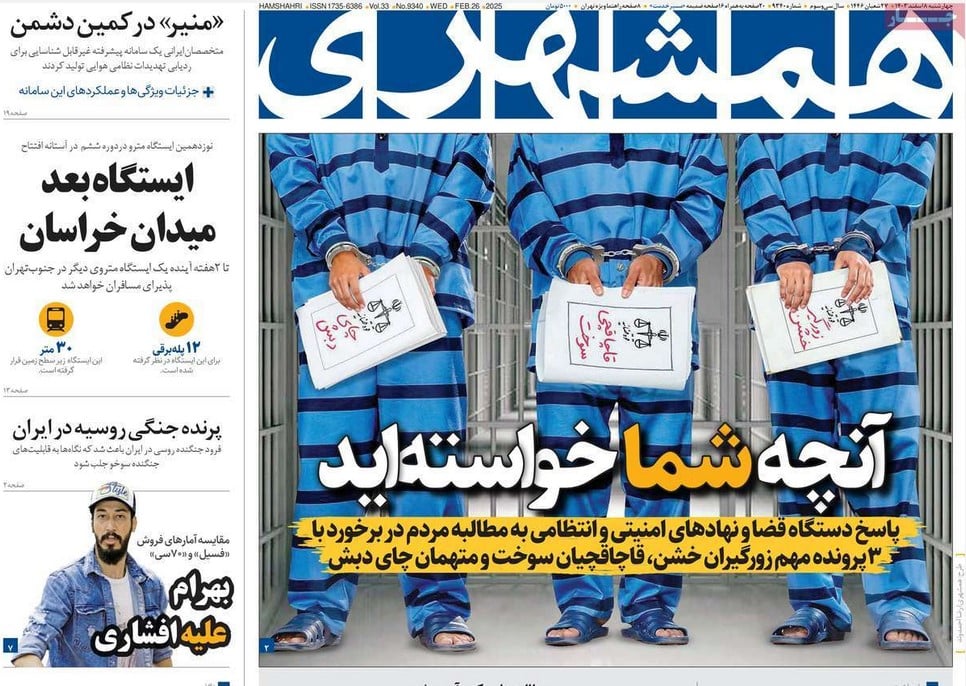 عکس| صفحه اول روزنامه های رسمی کشور امروز چهارشنبه 8 اسفند 1403 | دیلی فوتبال