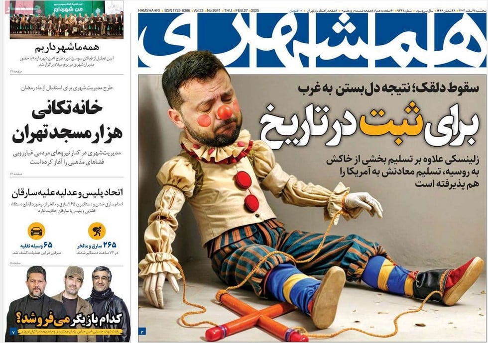عکس| صفحه اول روزنامه های رسمی کشور امروز پنجشنبه 9 اسفند 1403 | دیلی فوتبال