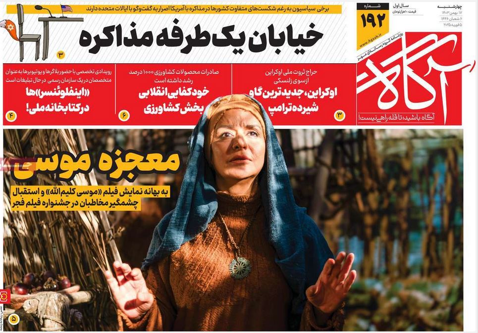 عکس| صفحه اول روزنامه های رسمی کشور امروز چهارشنبه 17 بهمن 1403 | دیلی فوتبال