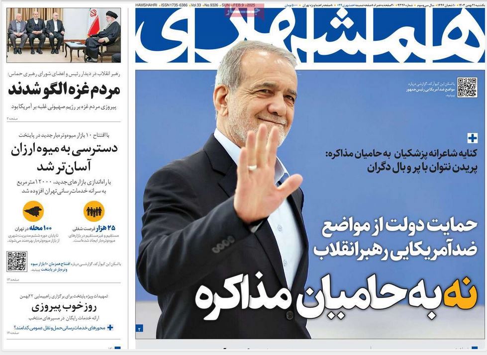 عکس| صفحه اول روزنامه های رسمی کشور امروز یکشنبه 21 بهمن 1403 | دیلی فوتبال